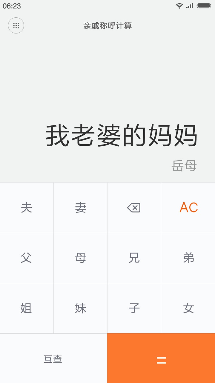 小米计算器手机版