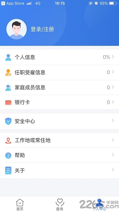 个人所得税手机APP