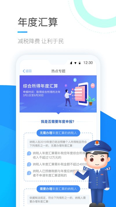 个人所得税手机APP