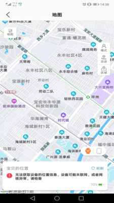 安全守护2APP