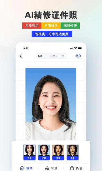 智能证件照app官方下载