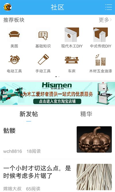 木工爱好者论坛APP