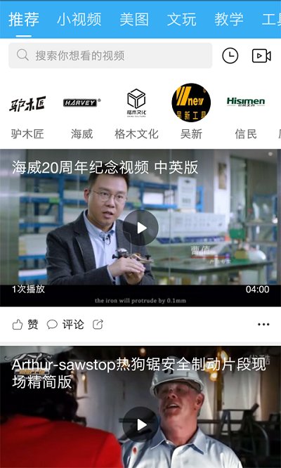 木工爱好者论坛APP