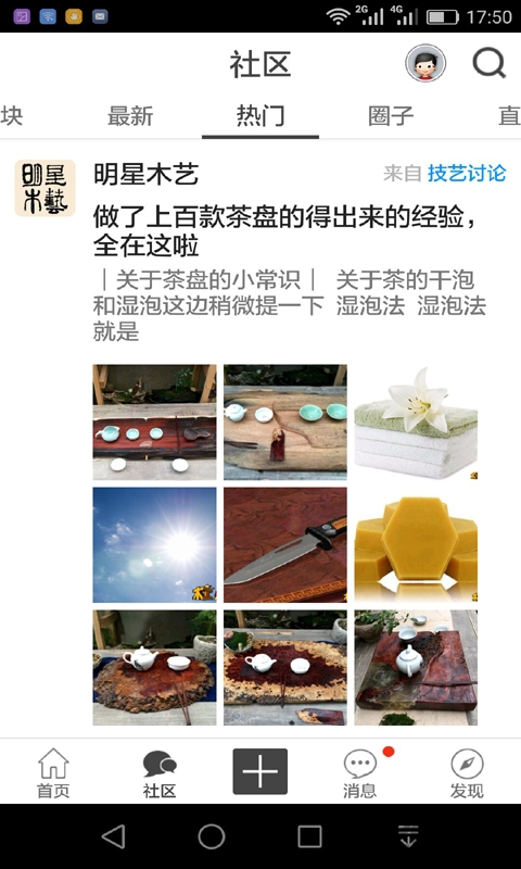 木工爱好者论坛APP