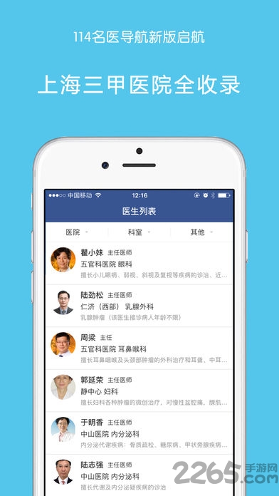 名医导航APP(原:114名医导航)