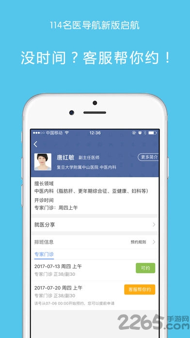 名医导航APP(原:114名医导航)