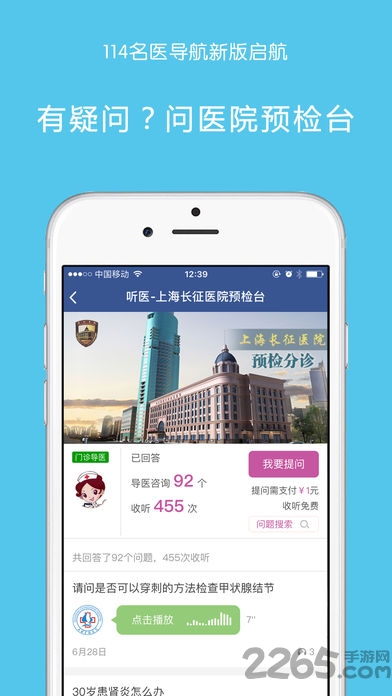 名医导航APP(原:114名医导航)