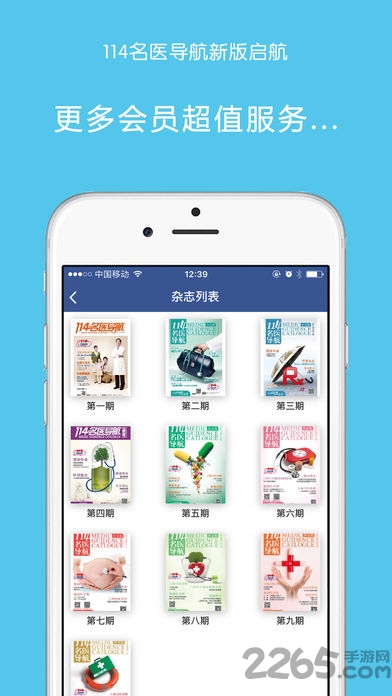 名医导航APP(原:114名医导航)