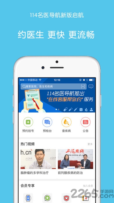 名医导航APP(原:114名医导航)