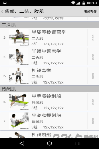 健身宝典APP