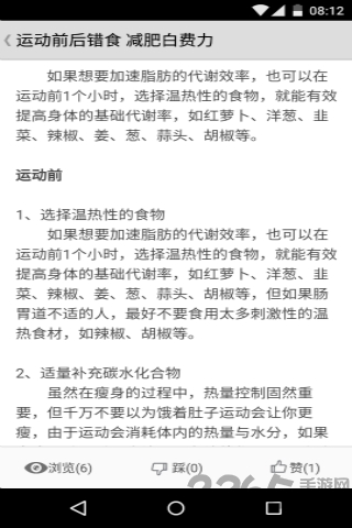 健身宝典APP