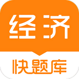 经济师快题库APP V5.11.4安卓版