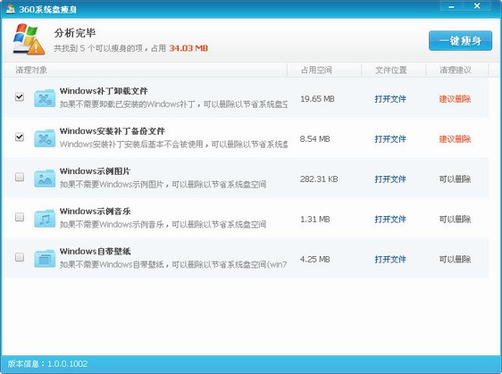 C盘瘦身工具免费下载