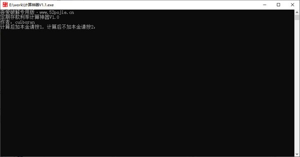 存款利率计算器2025最新版下载