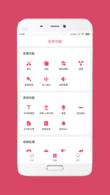音乐剪辑编辑大师