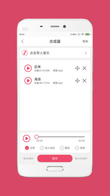 音乐剪辑编辑大师