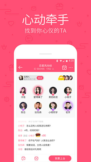 花样直播APP