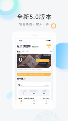经济师快题库APP
