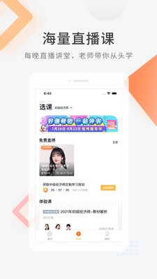 经济师快题库APP