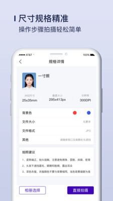 改图宝证件照制作APP