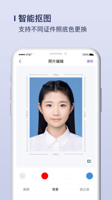 改图宝证件照制作APP