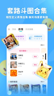 章鱼输入法app