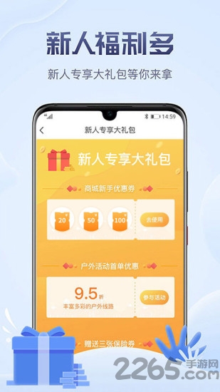 两步路户外助手