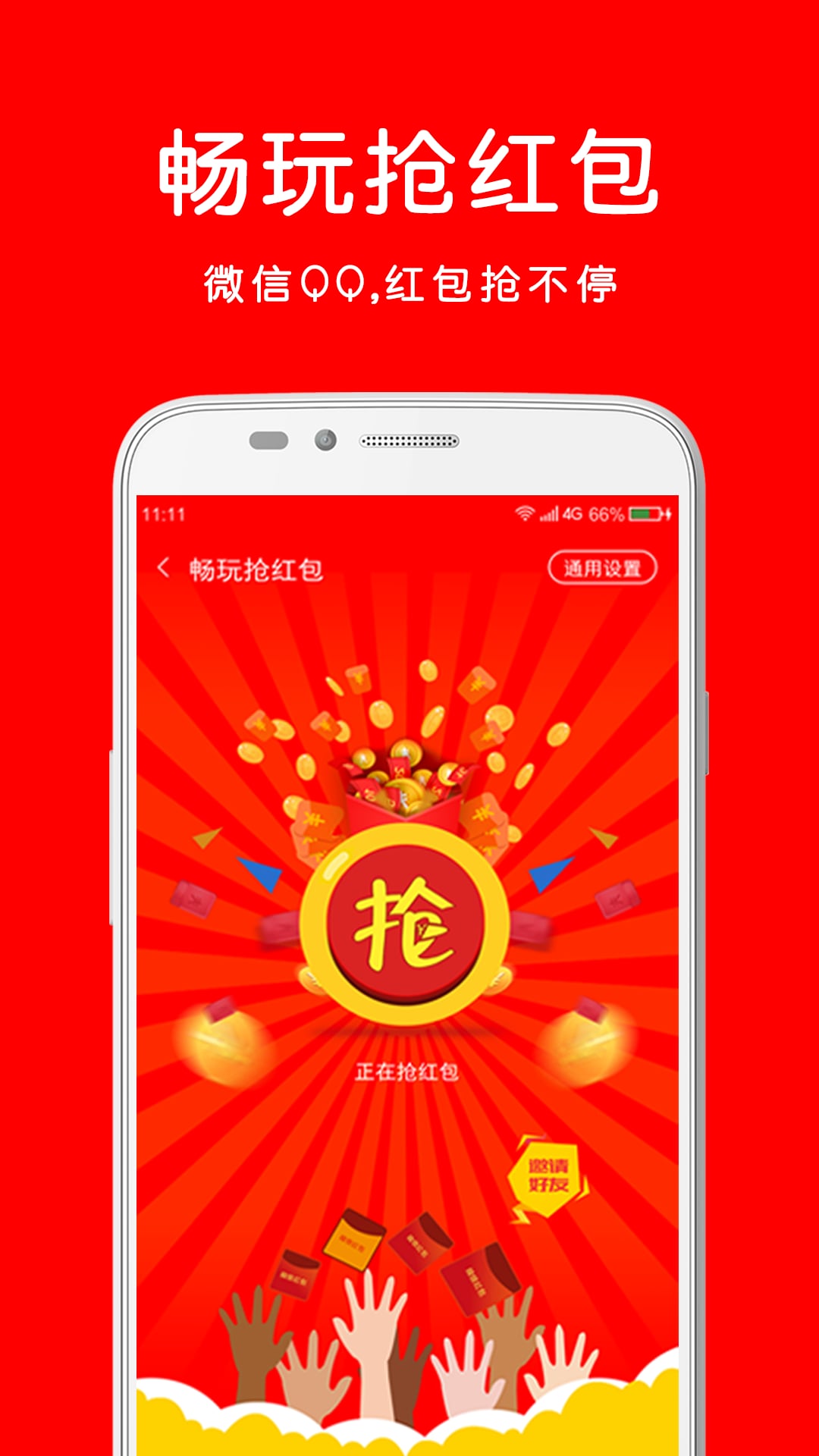 畅玩助手APP官方版下载
