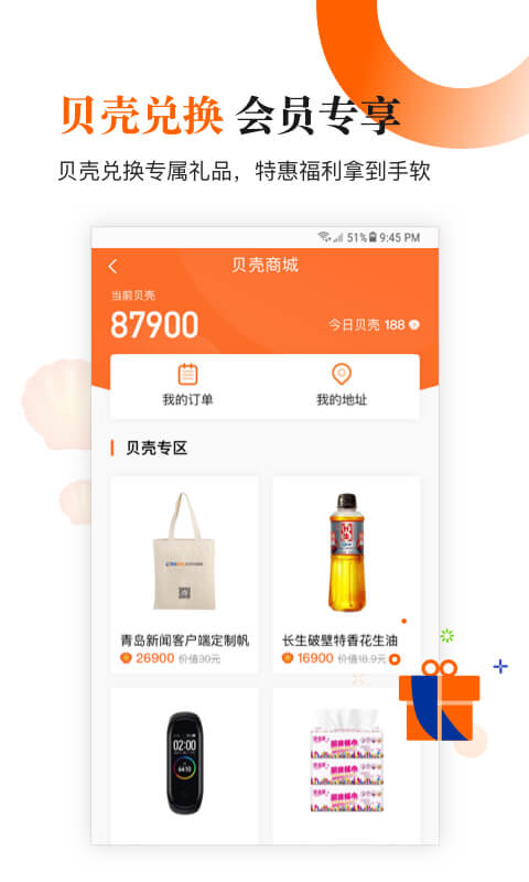 青岛新闻网APP