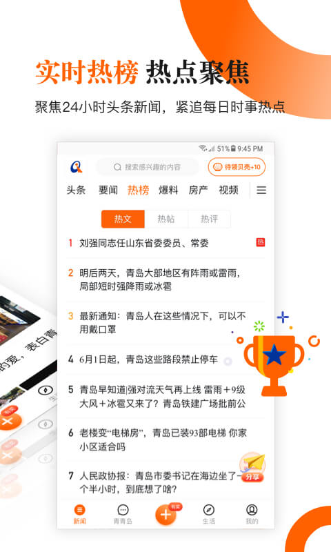 青岛新闻网APP