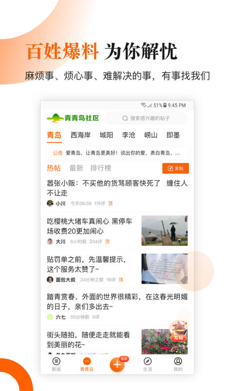 青岛新闻网APP