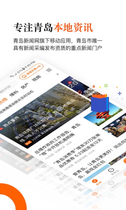 青岛新闻网APP