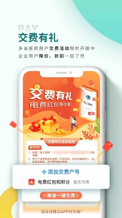 网上国网APP
