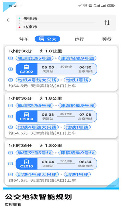 GPS导航地图APP