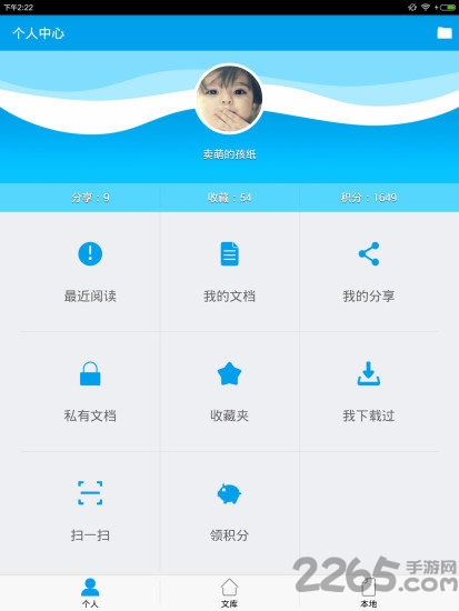 道客阅读APP