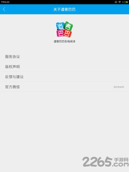道客阅读APP