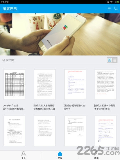 道客阅读APP