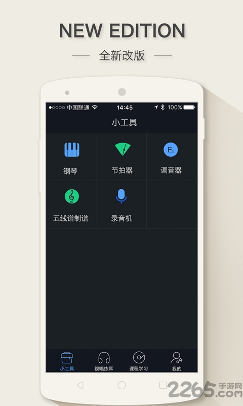 练耳大师app
