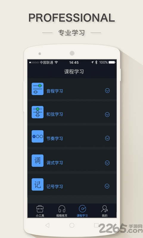 练耳大师app
