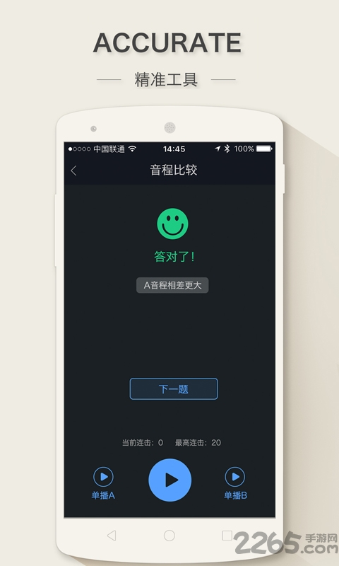 练耳大师app