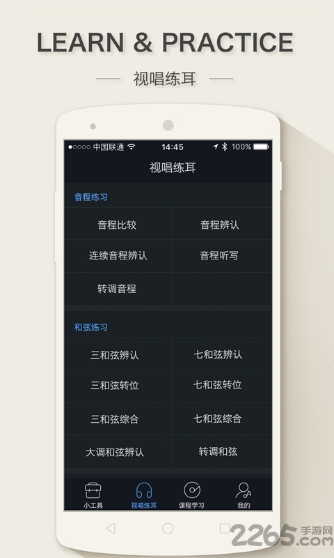 练耳大师app