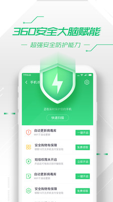 360手机卫士app