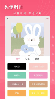 女生头像APP