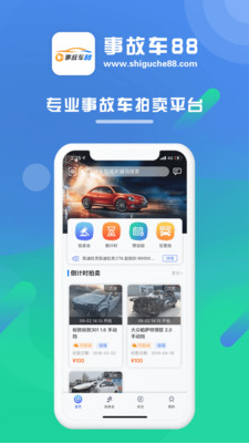 事故车88网拍卖平台