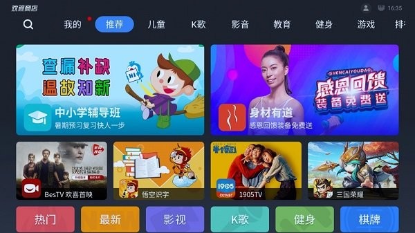 欢视商店电视版