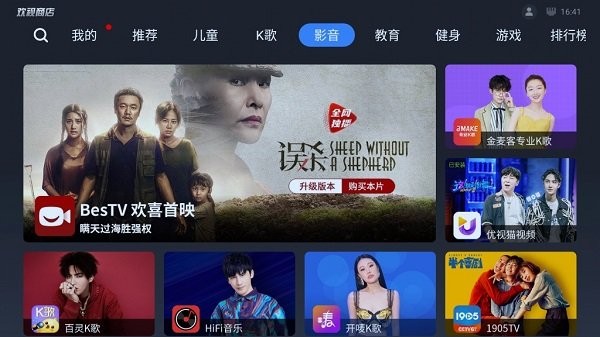欢视商店电视版