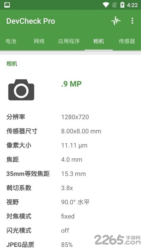 DevCheck中文版