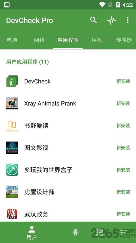DevCheck中文版