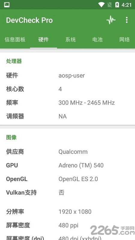 DevCheck中文版