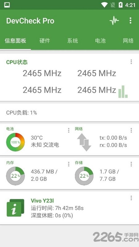 DevCheck中文版
